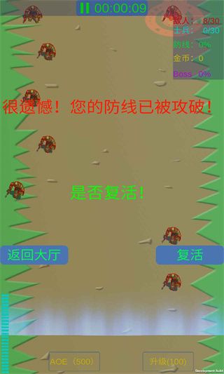 守卫防线手游