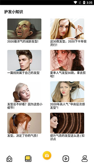 发型设计与脸型搭配软件