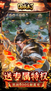 国战来了1折果盘版