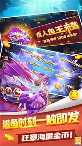 豪情捕鱼手游最新版