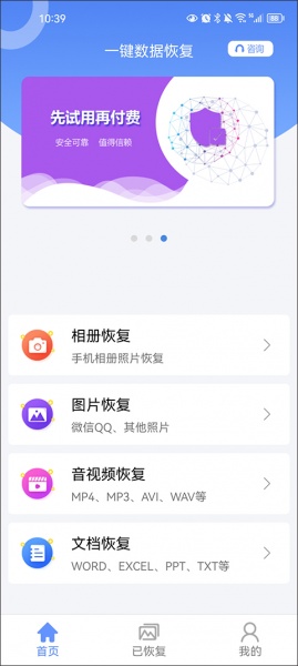 一键数据恢复app
