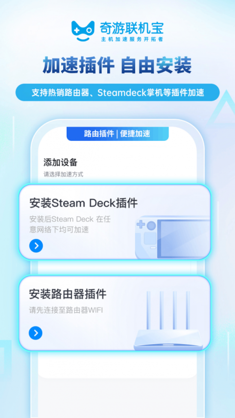 奇游联机宝app