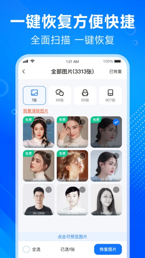 数据兔恢复大师app