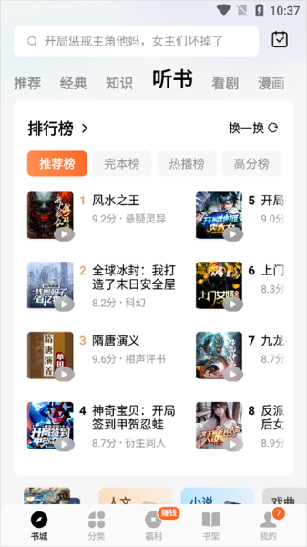 番茄免费小说app