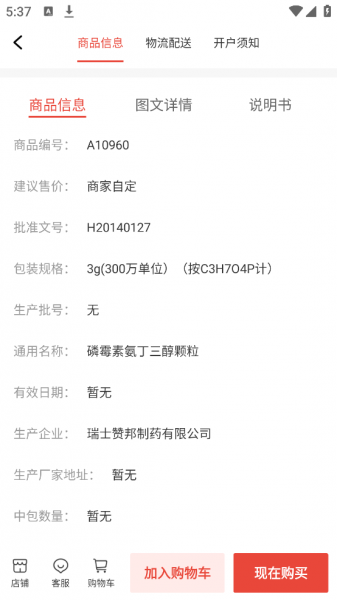 药兜采app