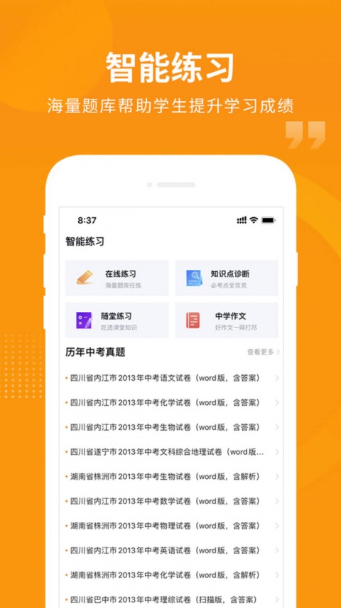 汇中考最新版