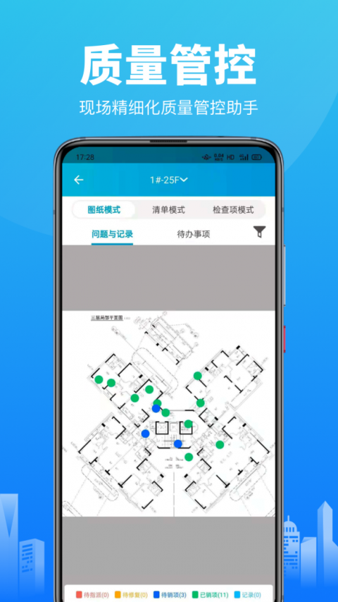智建云工程管理app
