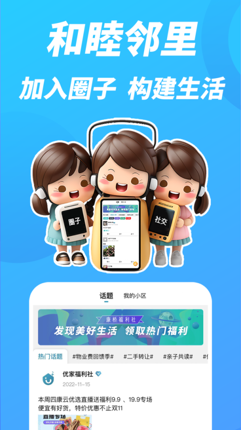 康云优家app