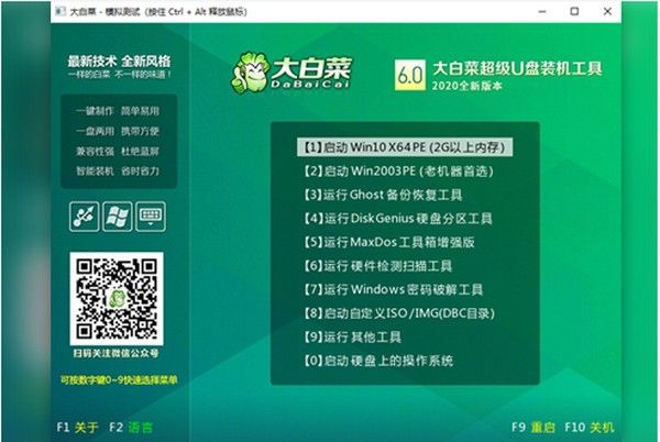 大白菜超级U盘装机工具