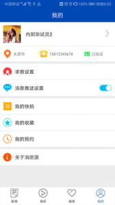 消防源app