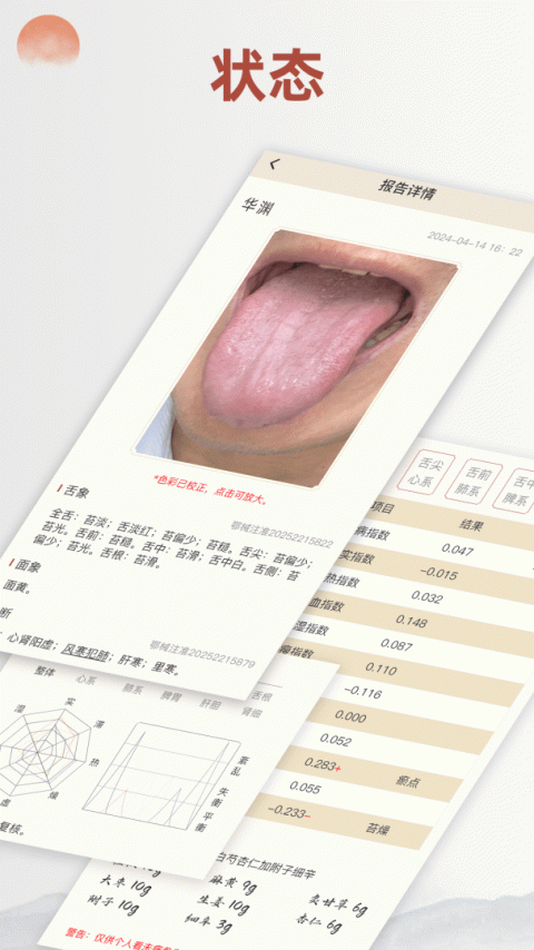 看舌头app