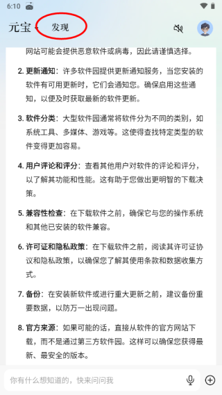 腾讯元宝官方版