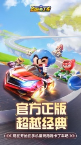 跑跑卡丁车官方竞速版官方正版