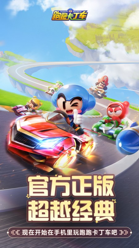跑跑卡丁车官方竞速版官方正版
