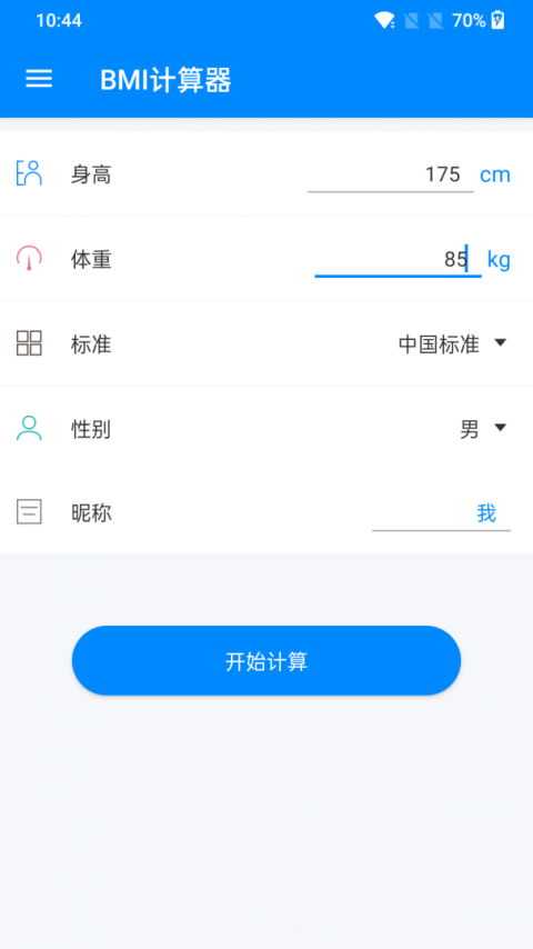 BMI计算器app