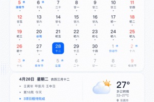 优效日历手机版