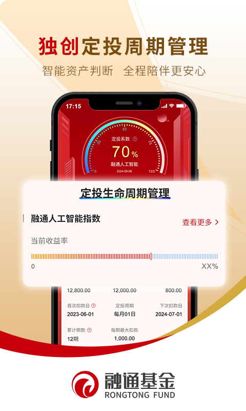 融通定投宝app