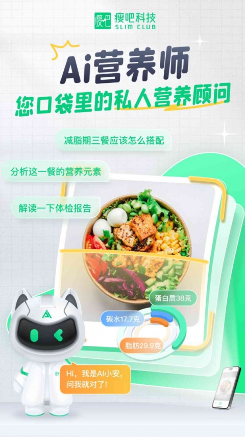 瘦吧app