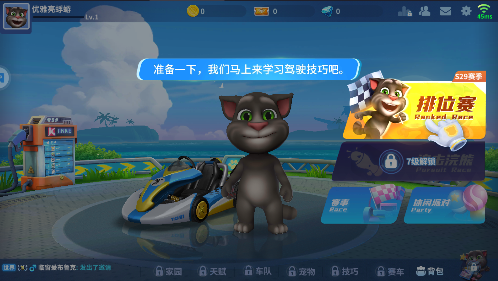 汤姆猫飞车官方正版