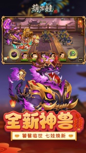 葫芦娃手游魅族版