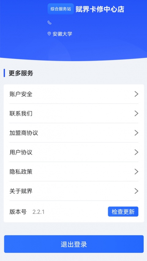 赋界卡修最新版