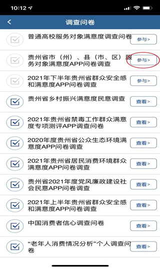 贵州统计发布手机app