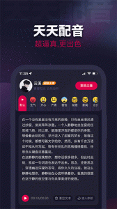 天天配音app