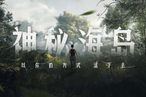 迷失蔚蓝官方版