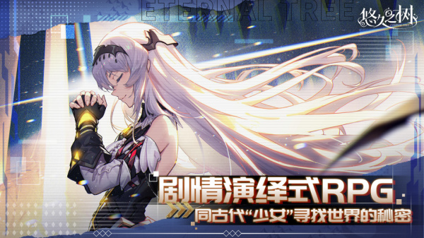 悠久之树台服