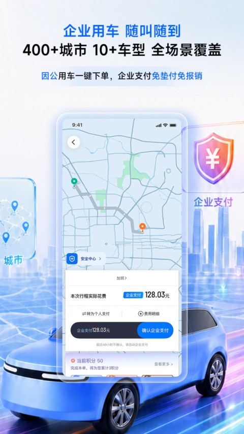 滴滴企业版app