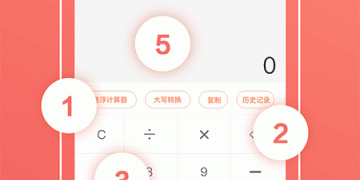 功能齐全的计算器手机软件合集