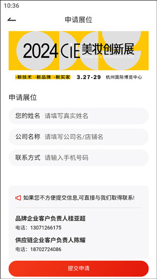 CiE美妆创新展app