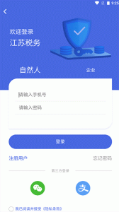 江苏税务app