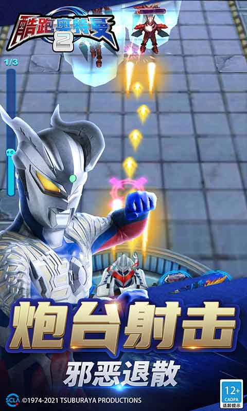 酷跑奥特曼2手机版