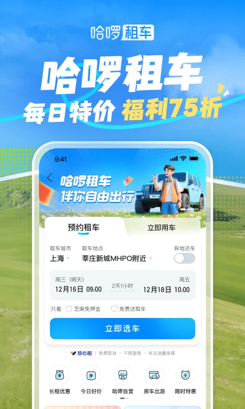 宁波哈罗单车app