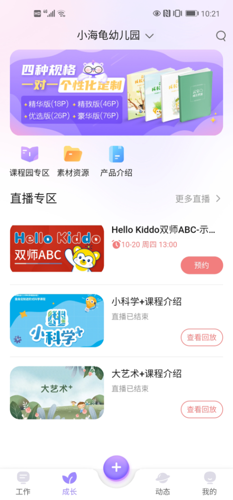 园宝通教师app