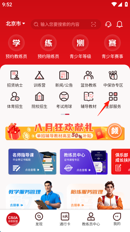 体教联盟最新版
