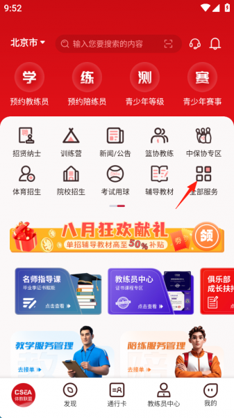 体教联盟最新版