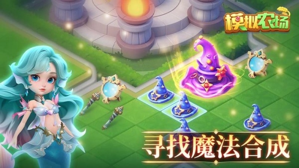 模拟农场手机版