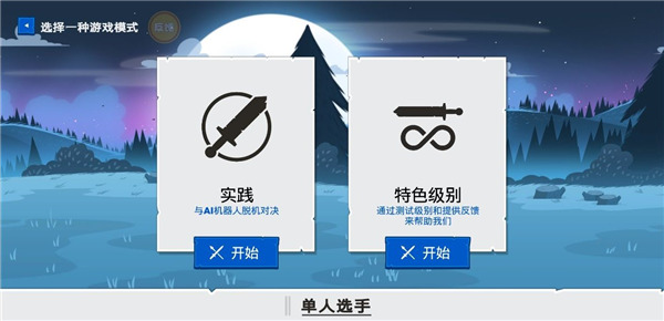 火柴人战争遗产4官方版