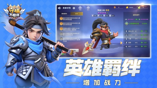 守塔不能停官方版