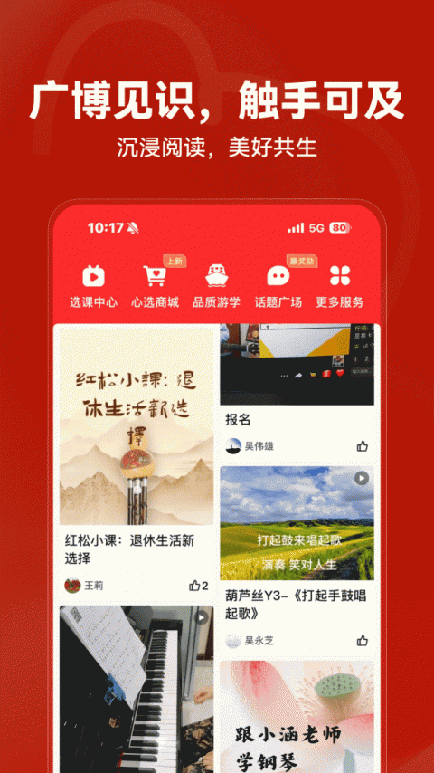 红松app