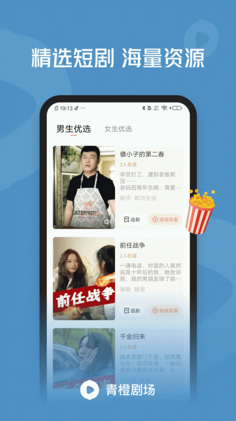青橙剧场官方版