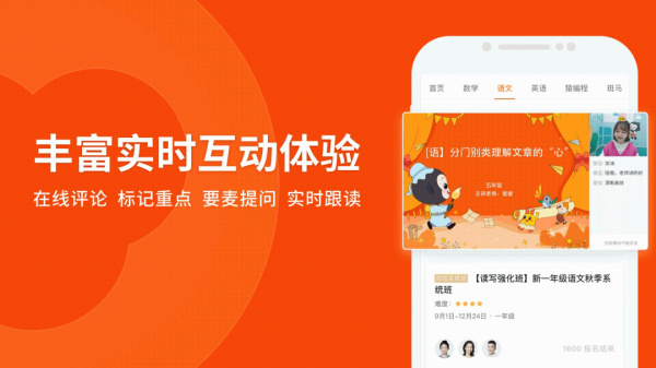 猿辅导app
