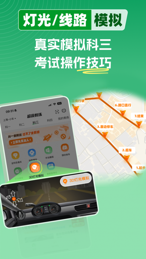 超级教练app
