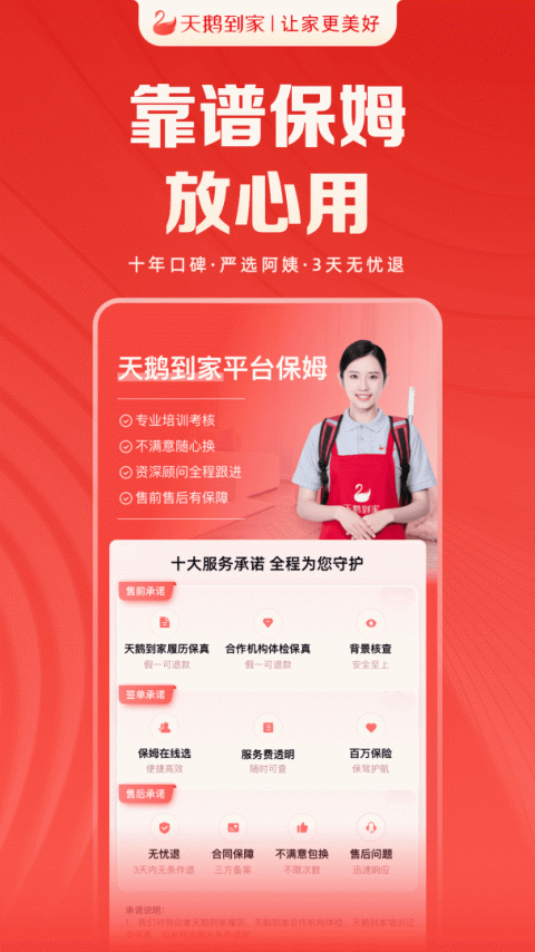 天鹅到家极速版app