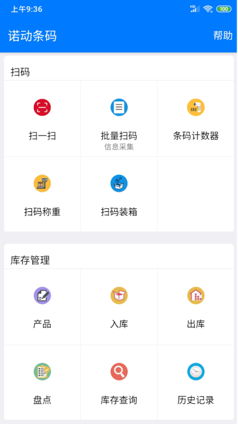 诺动条码安卓版