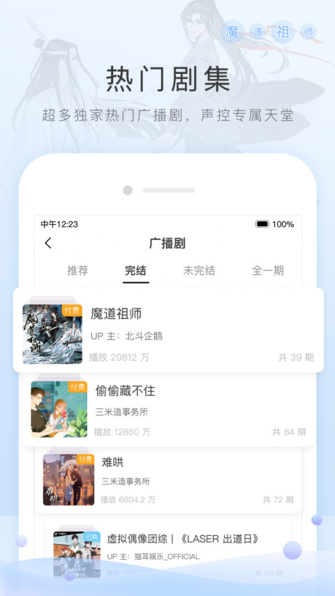 猫耳FM广播剧免费听