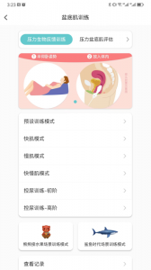 麻麻康盆底肌康复仪app