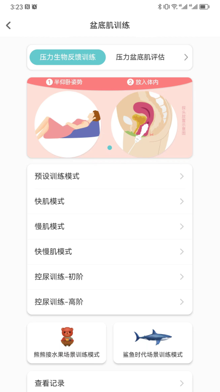 麻麻康盆底肌康复仪app